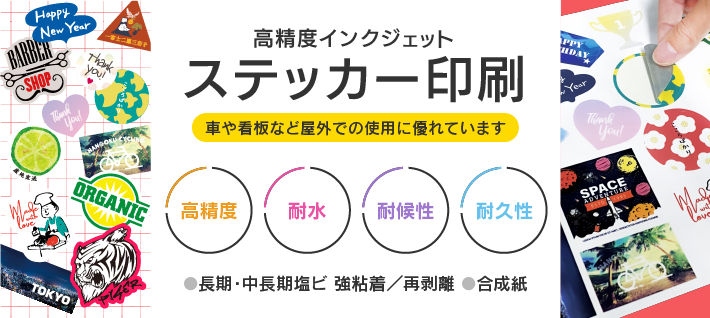 ステッカー印刷