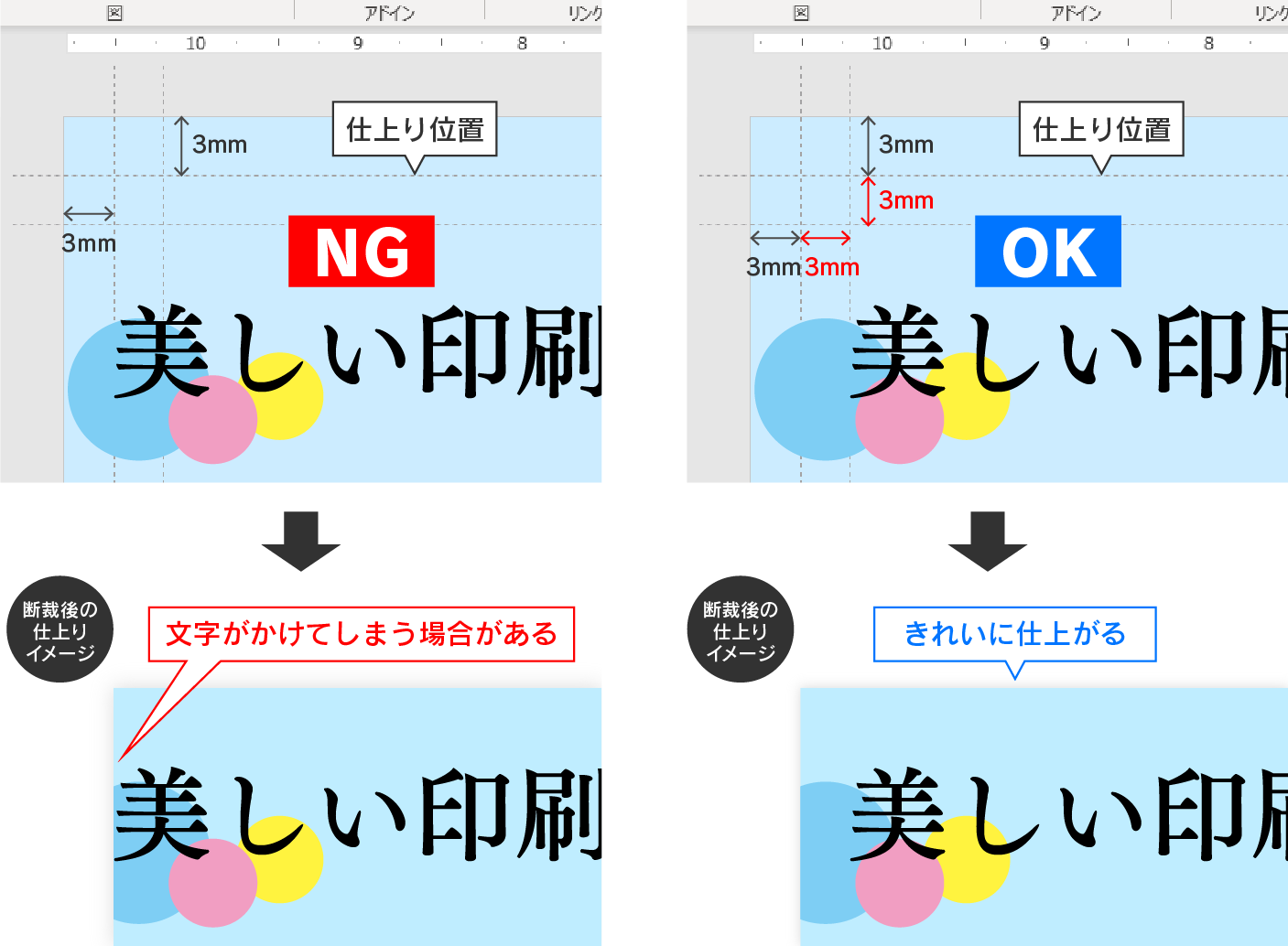 ギリギリの文字配置イメージ