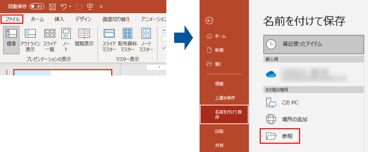 名前を付けて保存画面