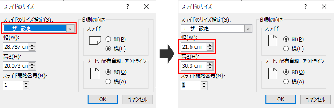 ページサイズ設定画面