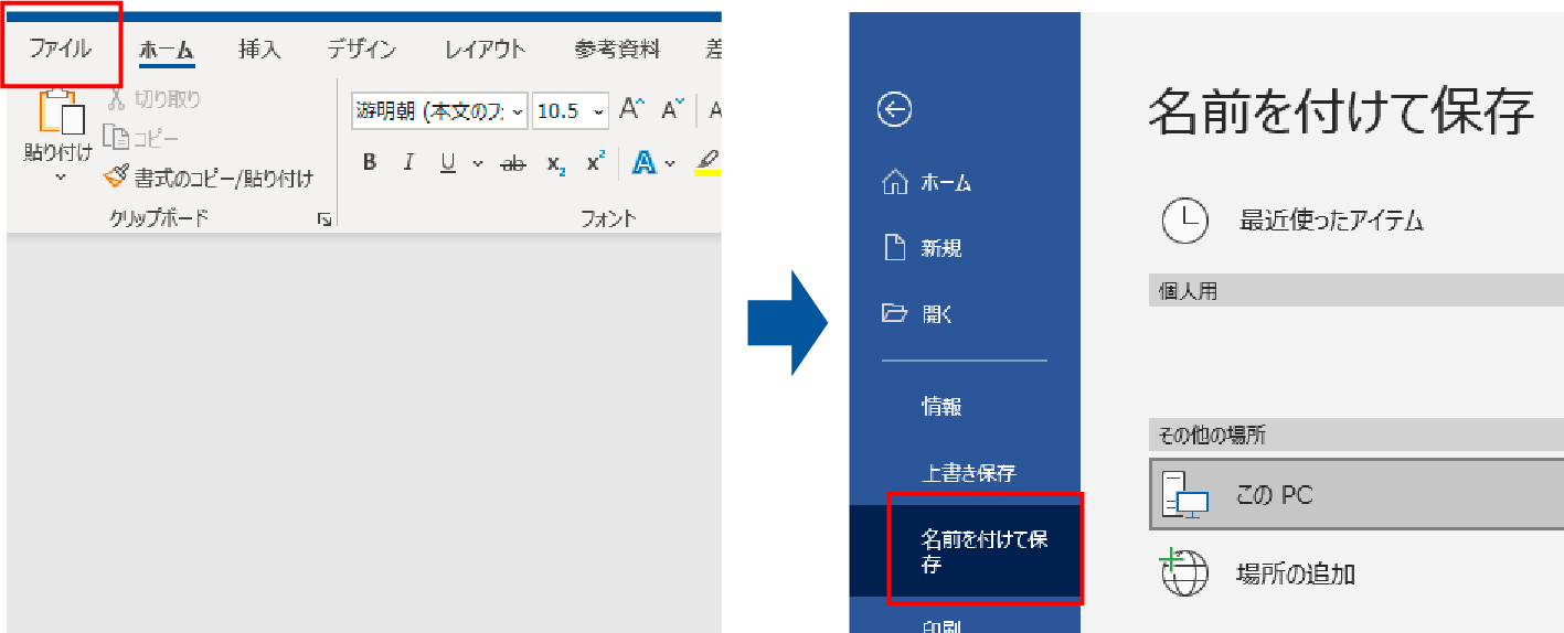 名前を付けて保存画面